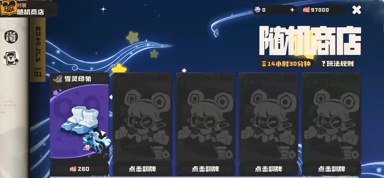 Roco Kingdom: World random shop UI motion