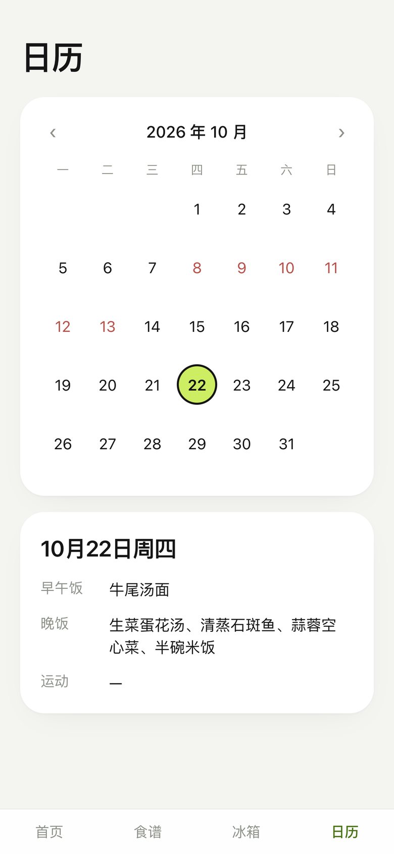 Calendar · Food diary, version 2: A month calendar.