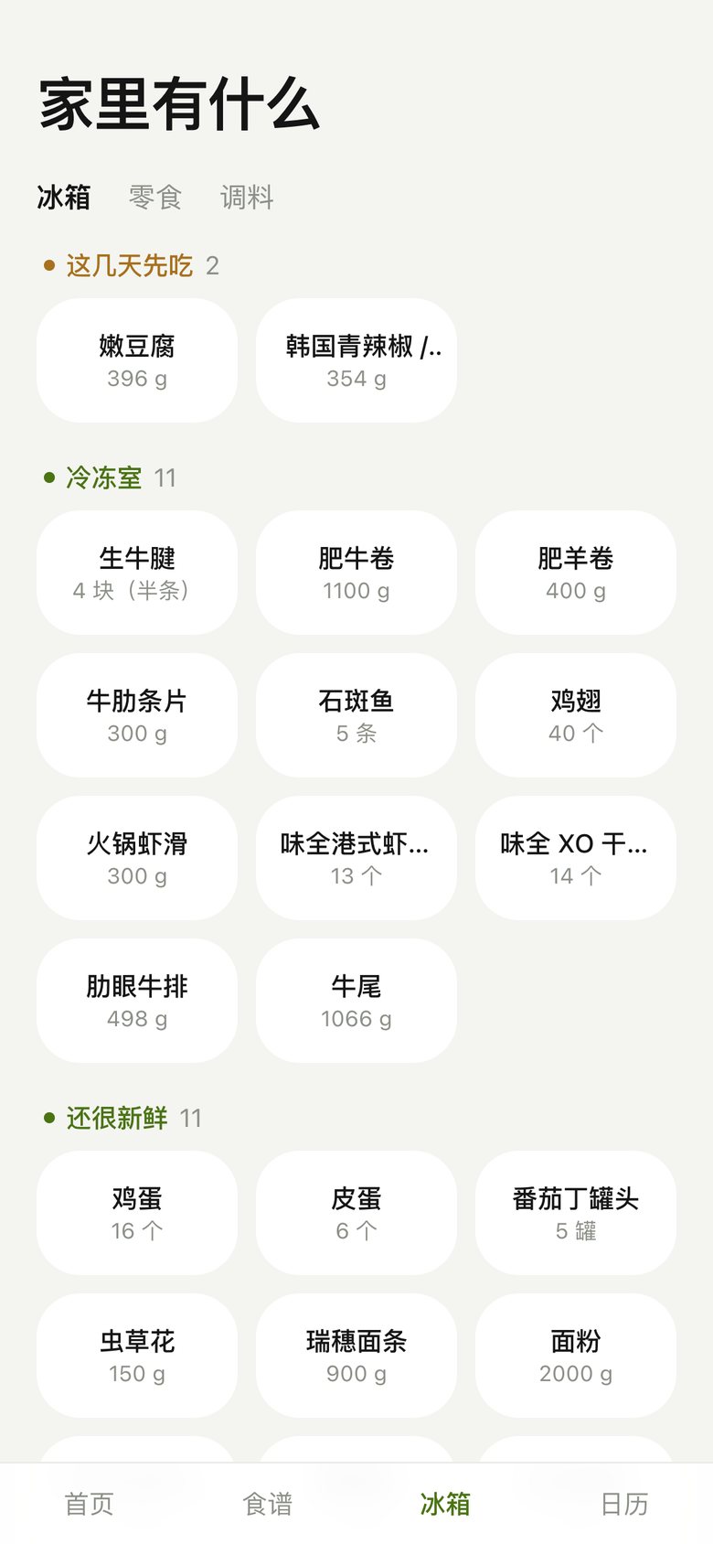 Kitchen · Fridge, version 1: A Chinese inventory grid of text chips.