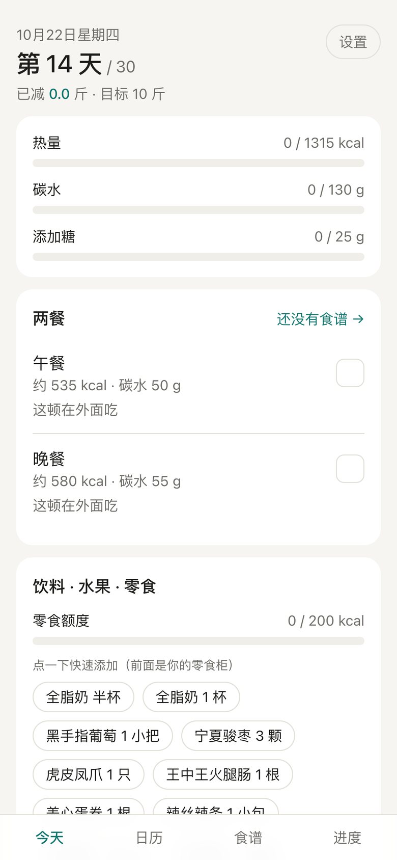 Home · Lunch & Dinner, version 1: A Chinese dashboard: calories, carbs, both meals, the workout and notes all at once.