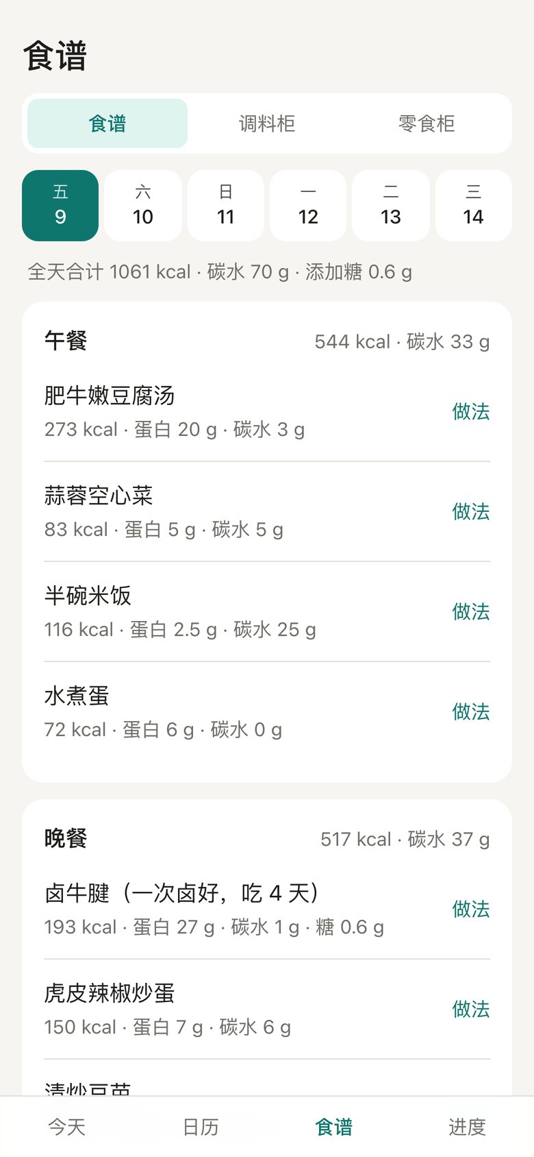 Kitchen · Recipes, version 1: A Chinese table of the week's dishes with nutrition.