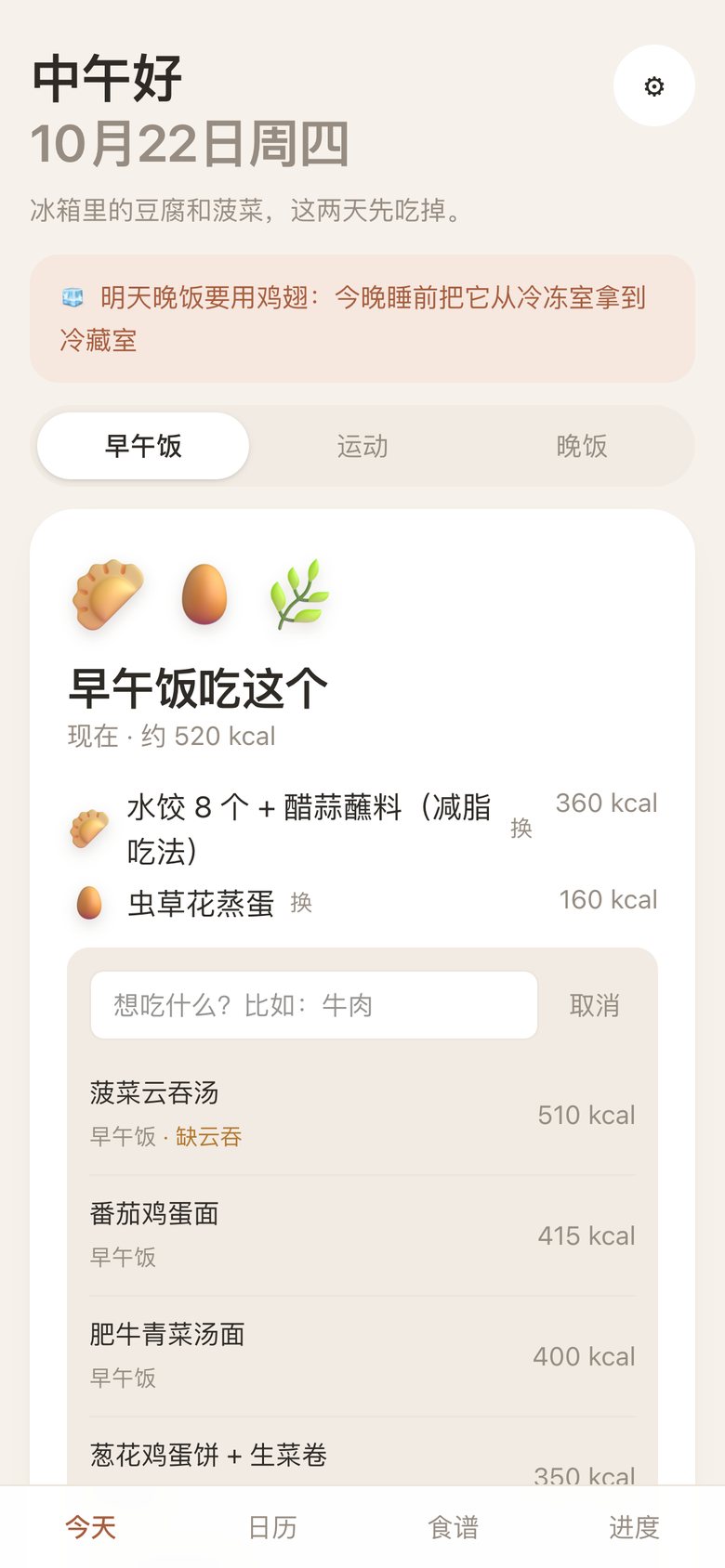 Pick a dish · Edit the meal, version 1: Swapping happened inline in the Chinese card.