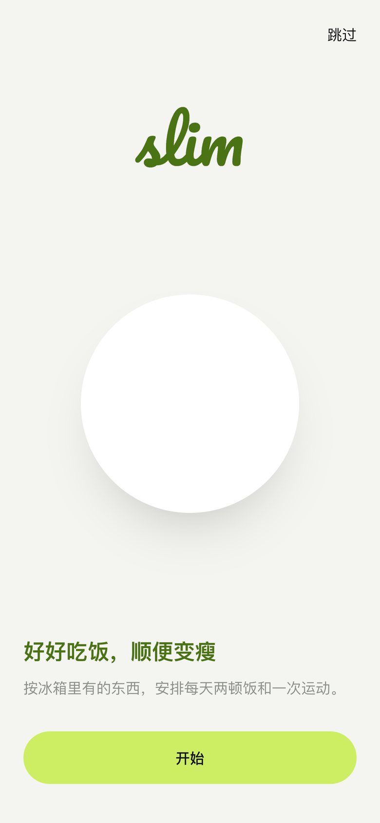 Welcome & sign-up, version 1: A wordmark, an empty plate placeholder and a green button.