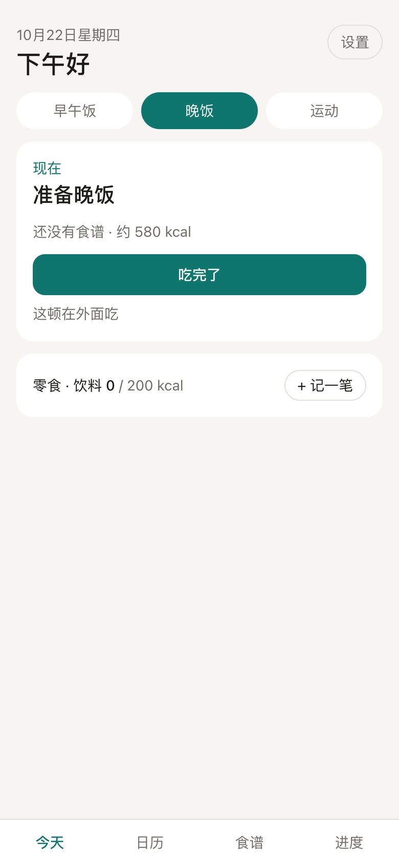 Home · Workout, version 1: Workout as one block of the Chinese dashboard.